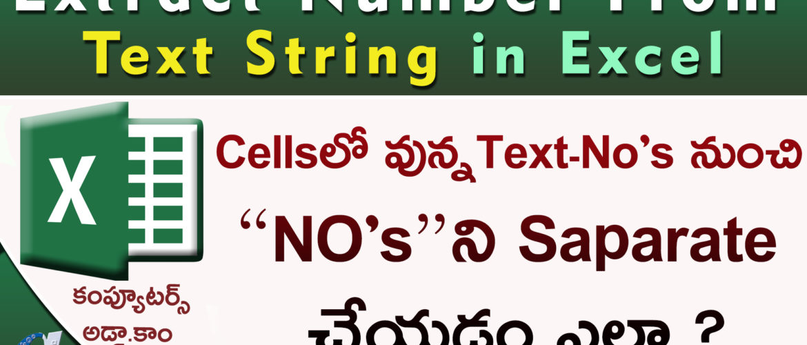 Extract Number from Text String in Excel || Excel Trick||