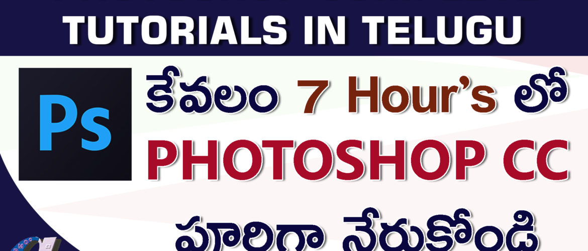 Photoshop Complete Tutorials in Telugu